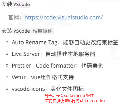 vue开发工具之VSCode以及相关插件安装